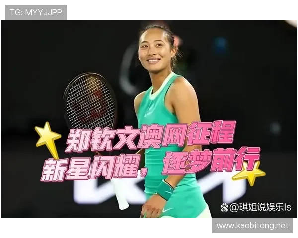 中国新星横扫世界名将勇夺网球大师赛冠军掀起青春风暴