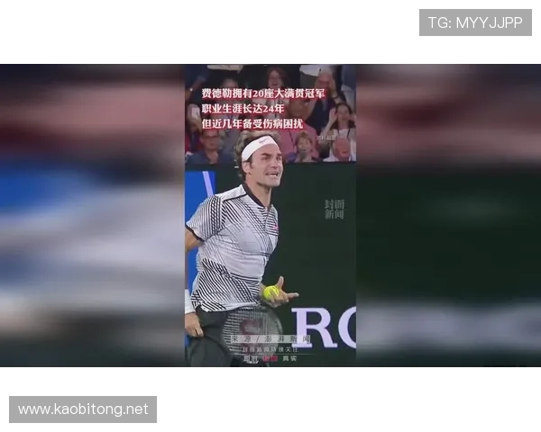 网球传奇费德勒宣布退役 向球迷告别并回顾辉煌职业生涯